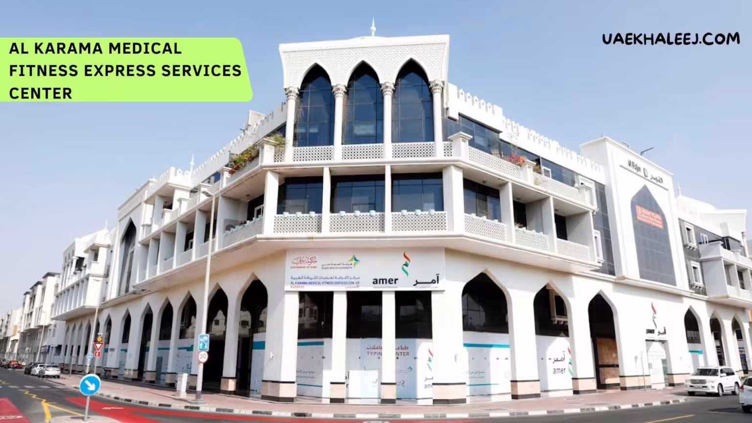 Al Karama Medical Fitness Express Services Center Al Karama Medical Fitness Express Services Center