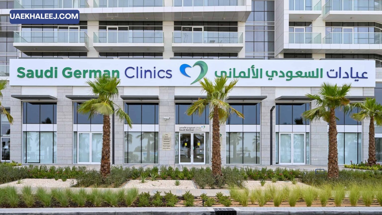 Saudi German Hospital Ajman Sheikh Ammar bin Humaid Street Ajman