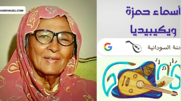 Asma Hamza Biography, Music Career, Legacy 